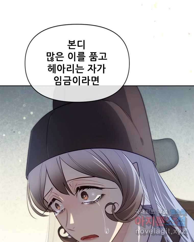 백의사자 107화 산화 (散花) 110