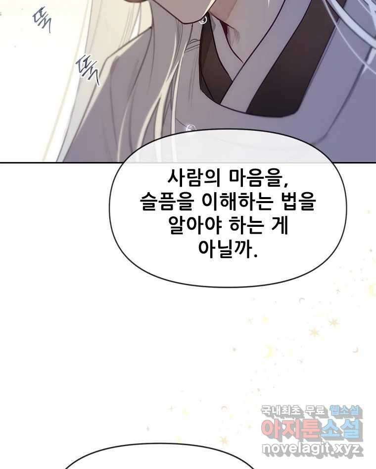 백의사자 107화 산화 (散花) 111