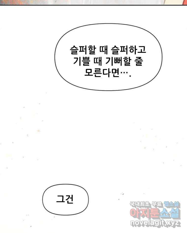 백의사자 107화 산화 (散花) 113