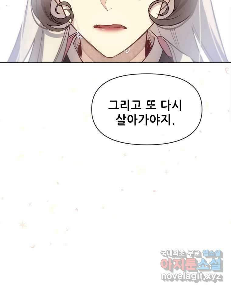 백의사자 107화 산화 (散花) 116