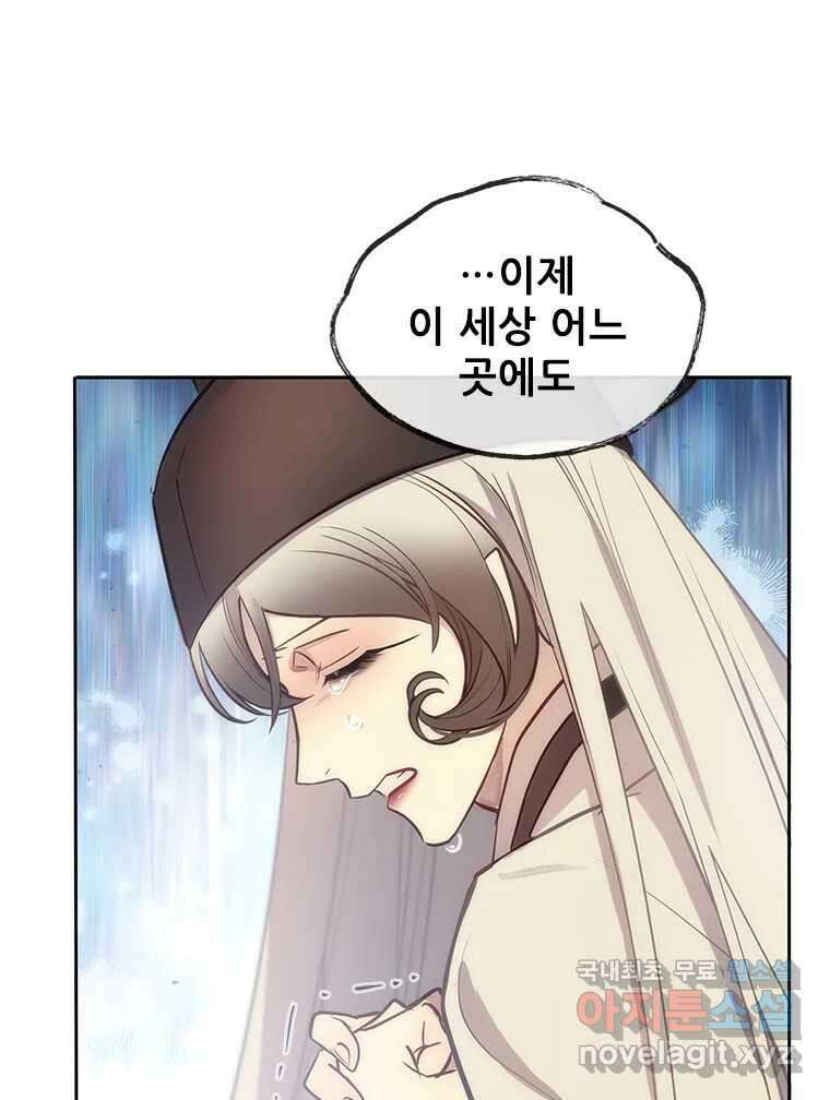 백의사자 107화 산화 (散花) 119