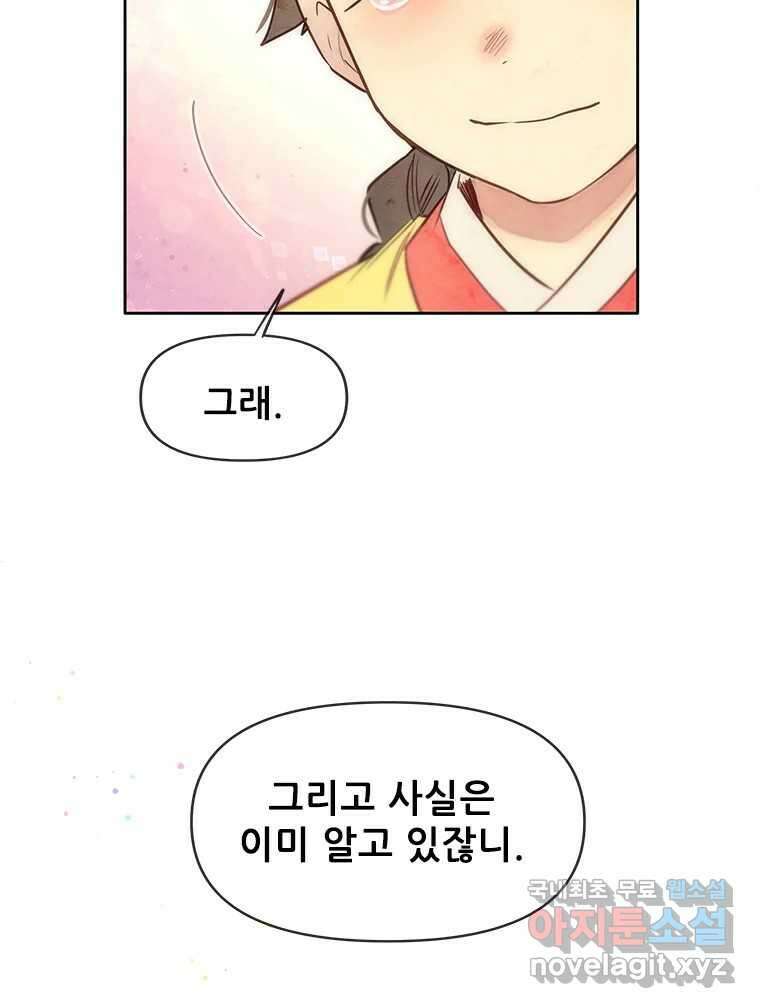 백의사자 107화 산화 (散花) 121