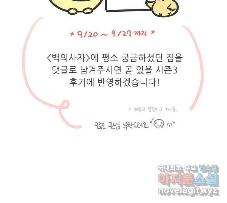 백의사자 107화 산화 (散花) 138