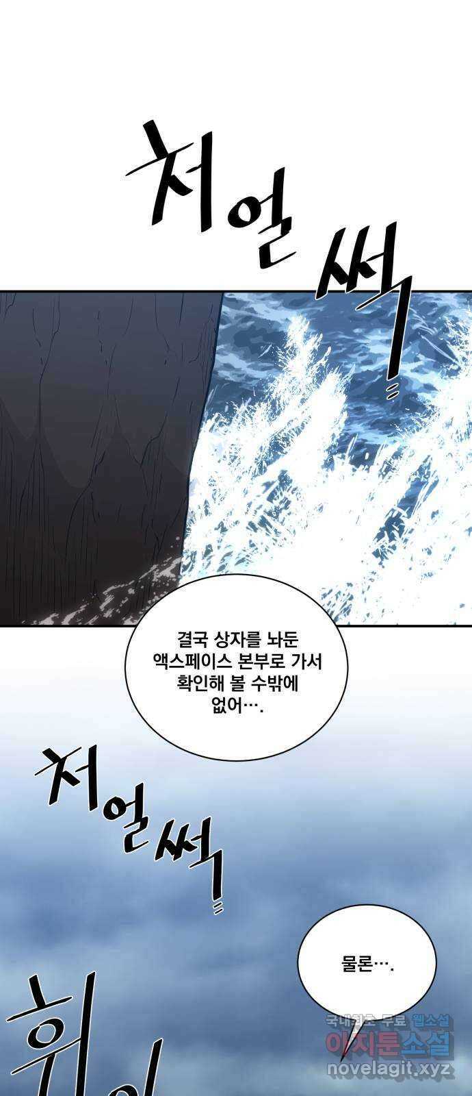 꽃만 키우는데 너무강함 183화 1