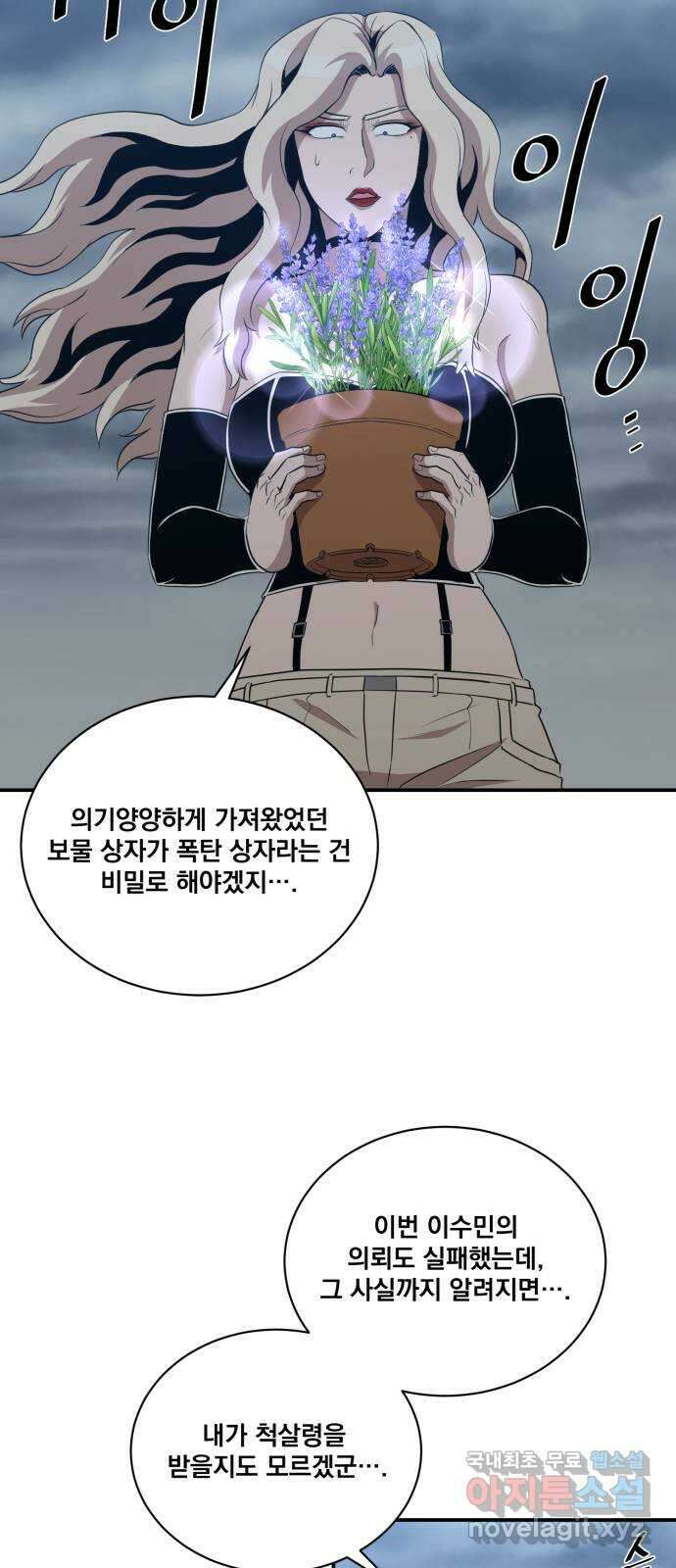 꽃만 키우는데 너무강함 183화 2