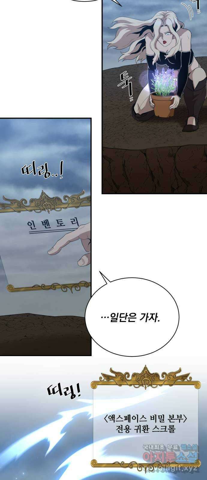 꽃만 키우는데 너무강함 183화 3