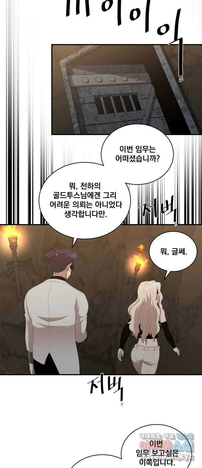 꽃만 키우는데 너무강함 183화 10