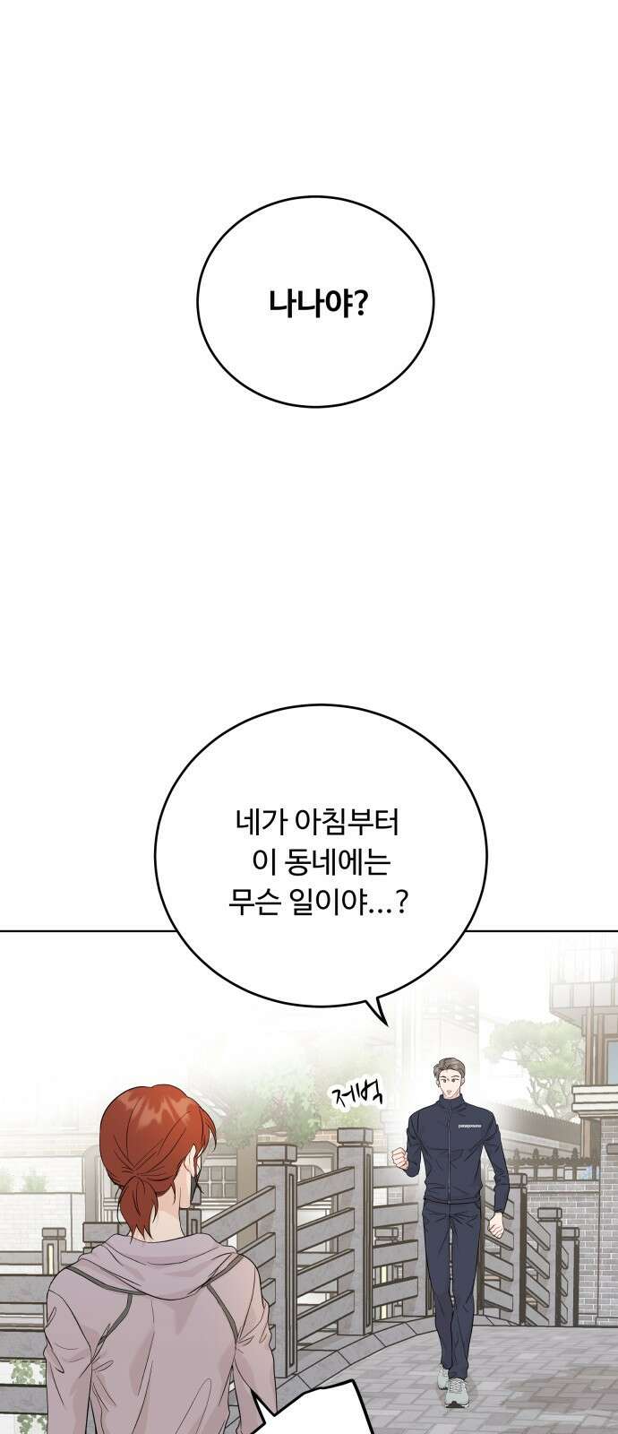 가족같은 XX 70화 1