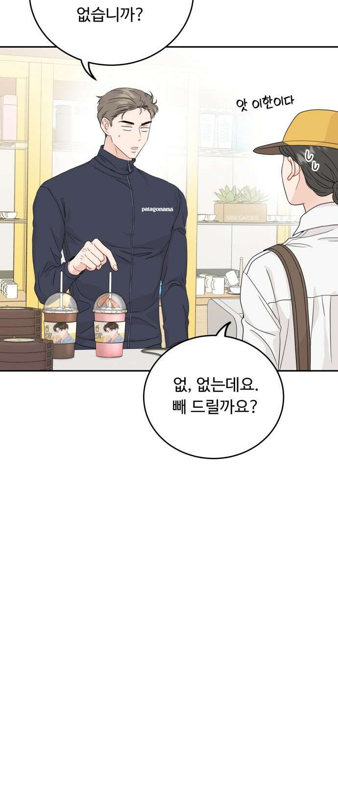 가족같은 XX 70화 7