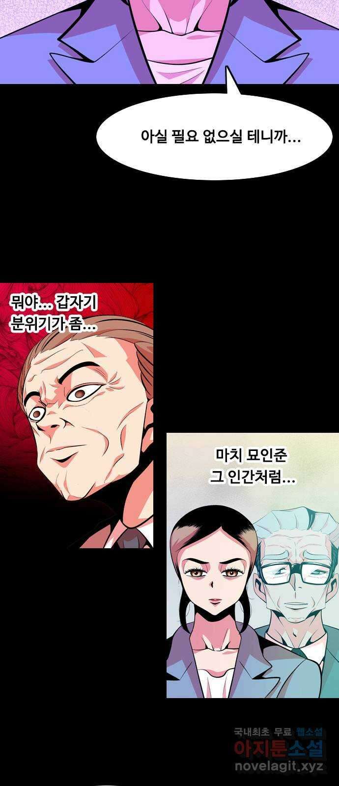 아빠같은 남자 116화 사각지대 (1) 8