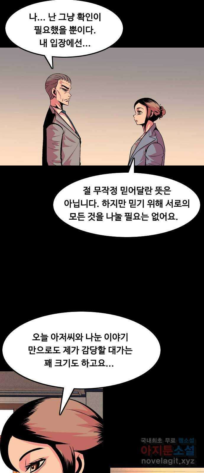 아빠같은 남자 116화 사각지대 (1) 9