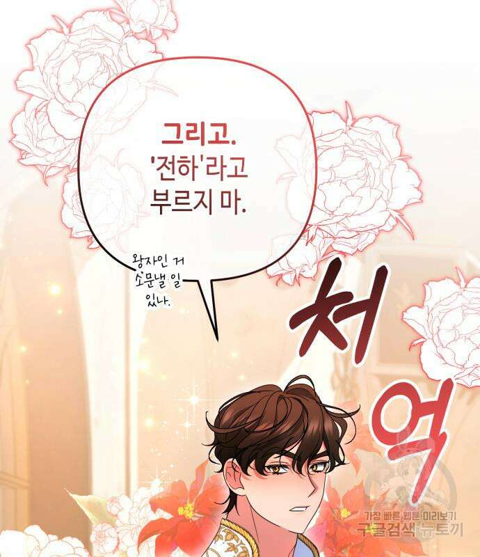 당신의 그림자를 그만두었을 때 31화 18