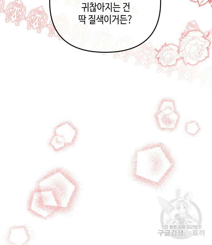 당신의 그림자를 그만두었을 때 31화 20