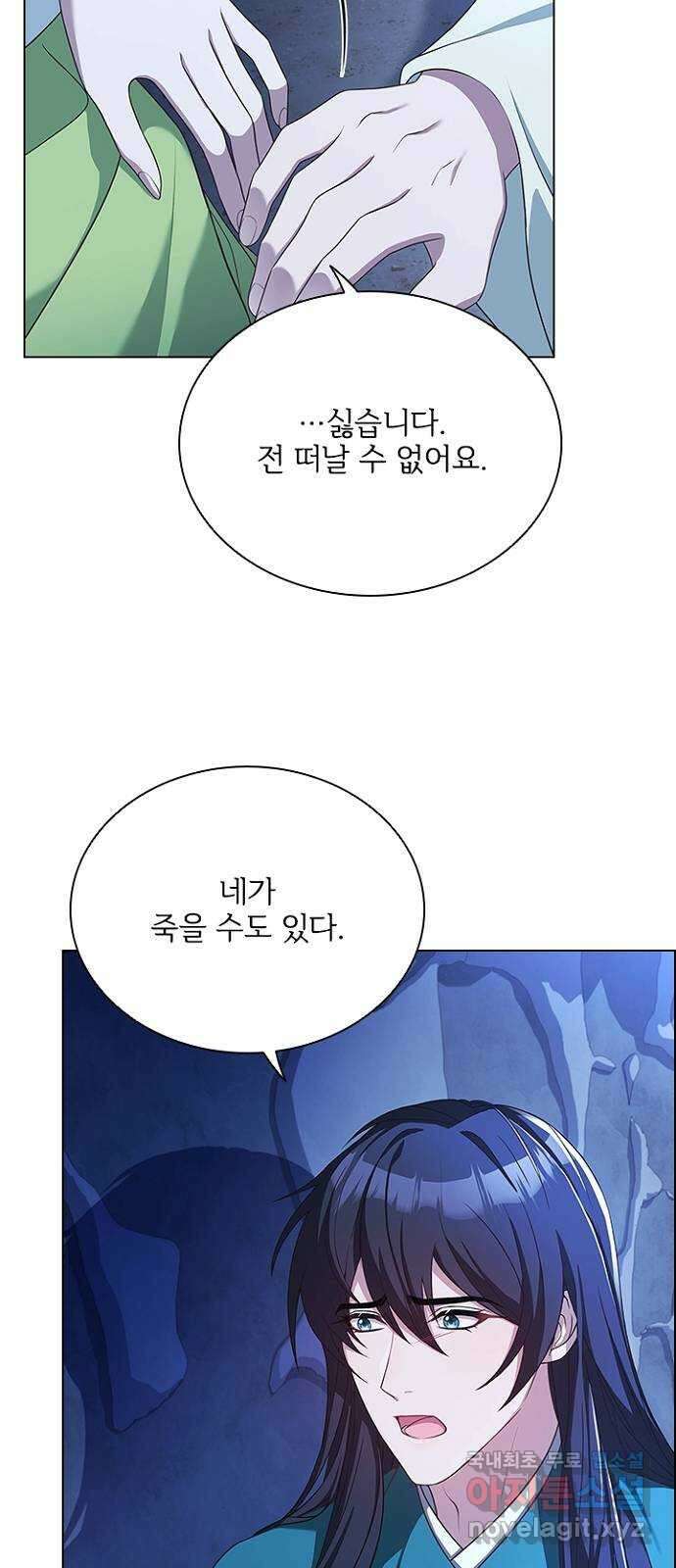 해시의 신루 74화 : 아직 모르는 것 8