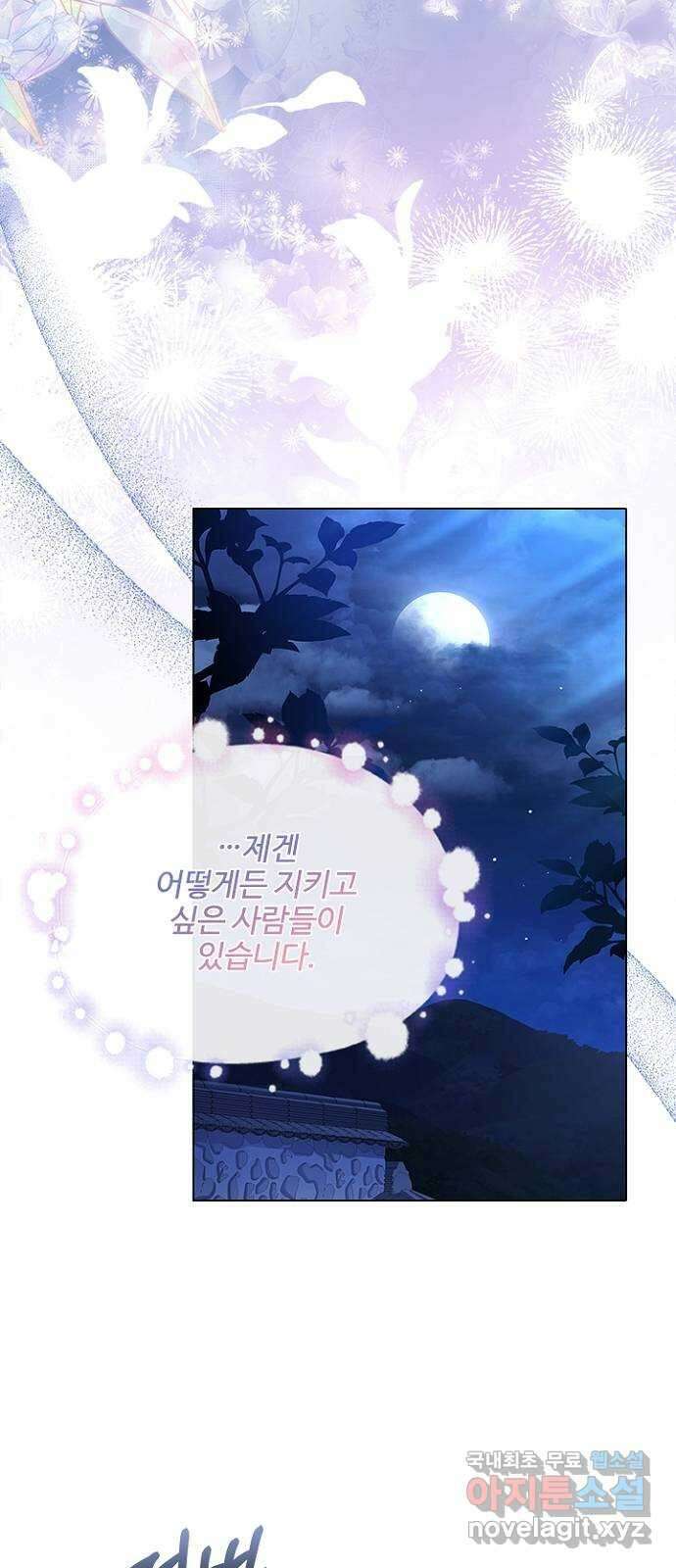 해시의 신루 74화 : 아직 모르는 것 15