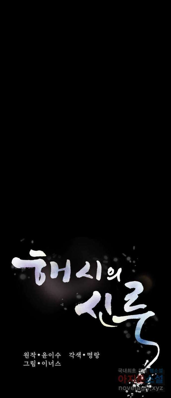 해시의 신루 74화 : 아직 모르는 것 21