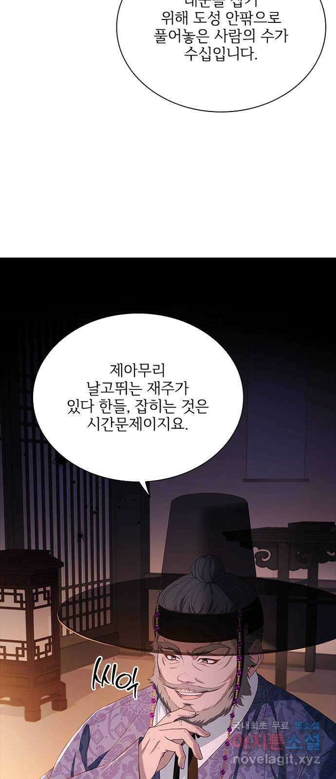 해시의 신루 74화 : 아직 모르는 것 27
