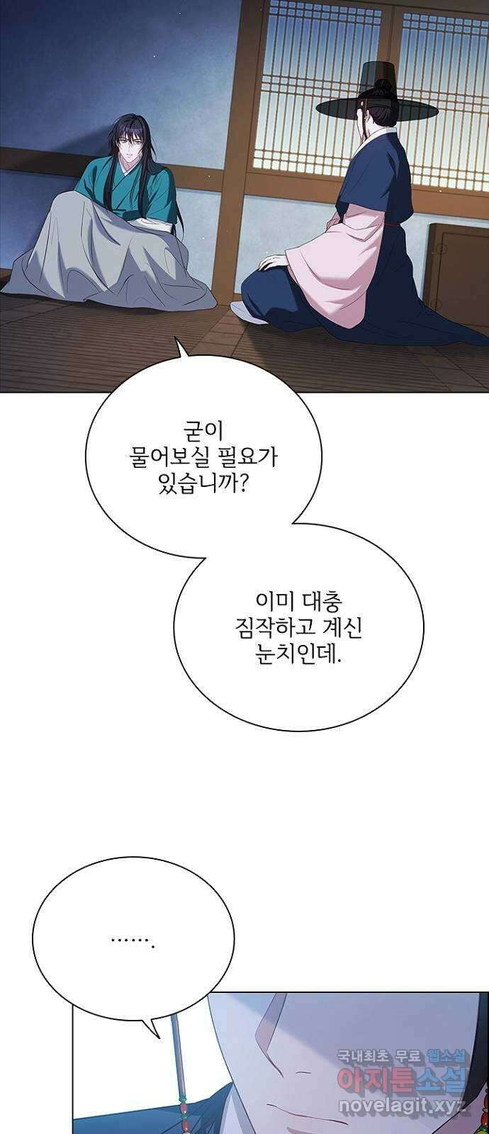 해시의 신루 74화 : 아직 모르는 것 42