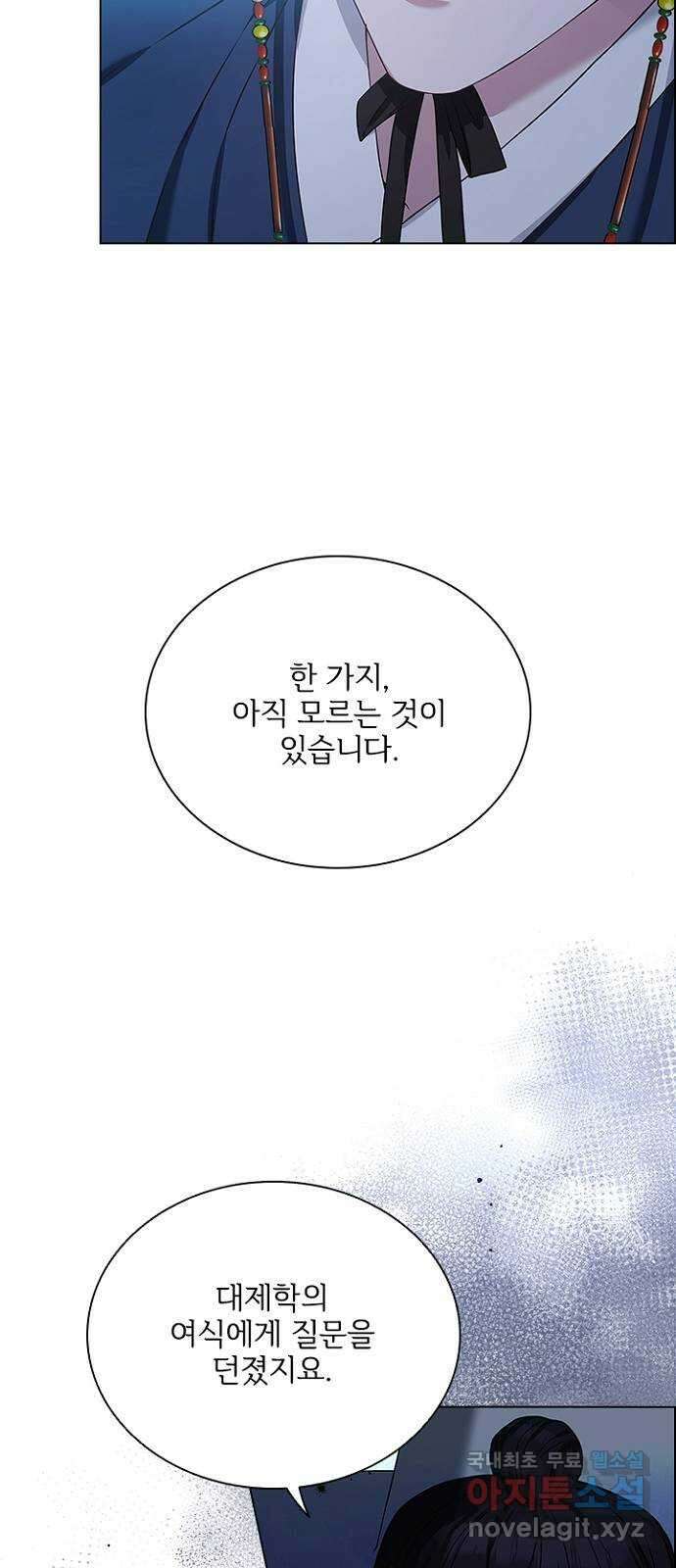 해시의 신루 74화 : 아직 모르는 것 43
