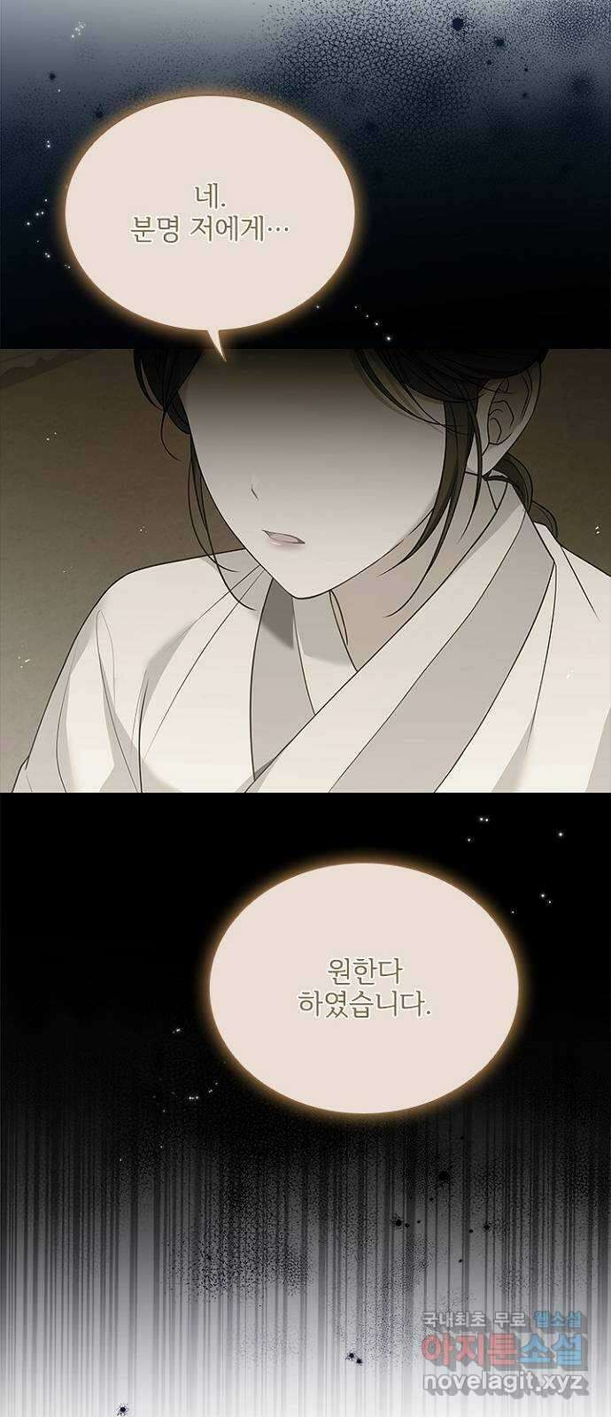 해시의 신루 74화 : 아직 모르는 것 45