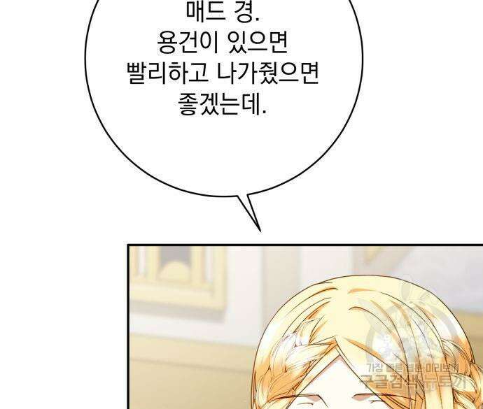 계약직 대공비 11화 6