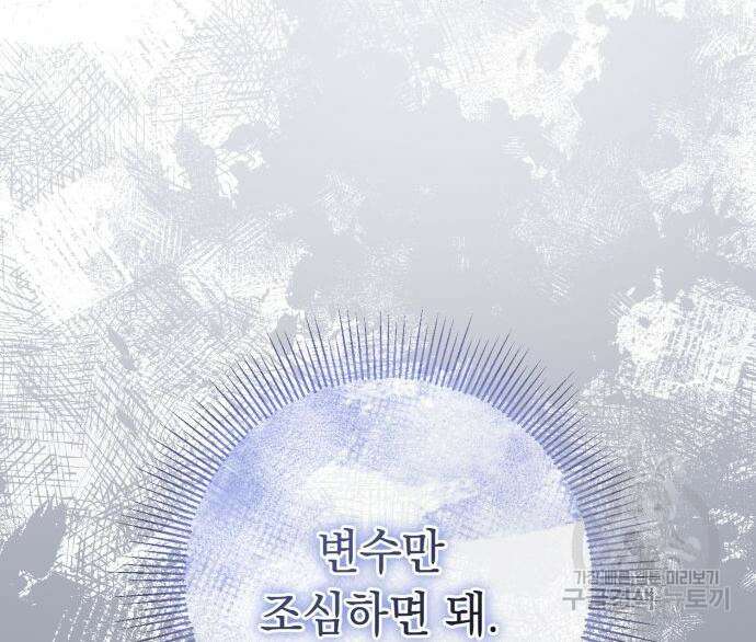 계약직 대공비 11화 10