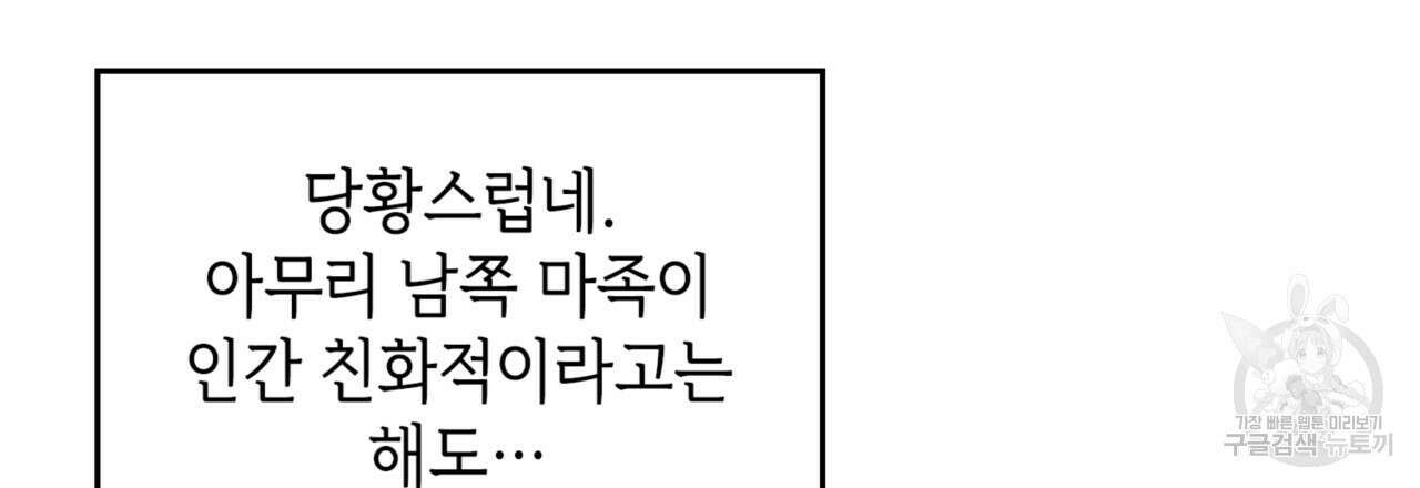 비혼주의입니다만?! 47화 6