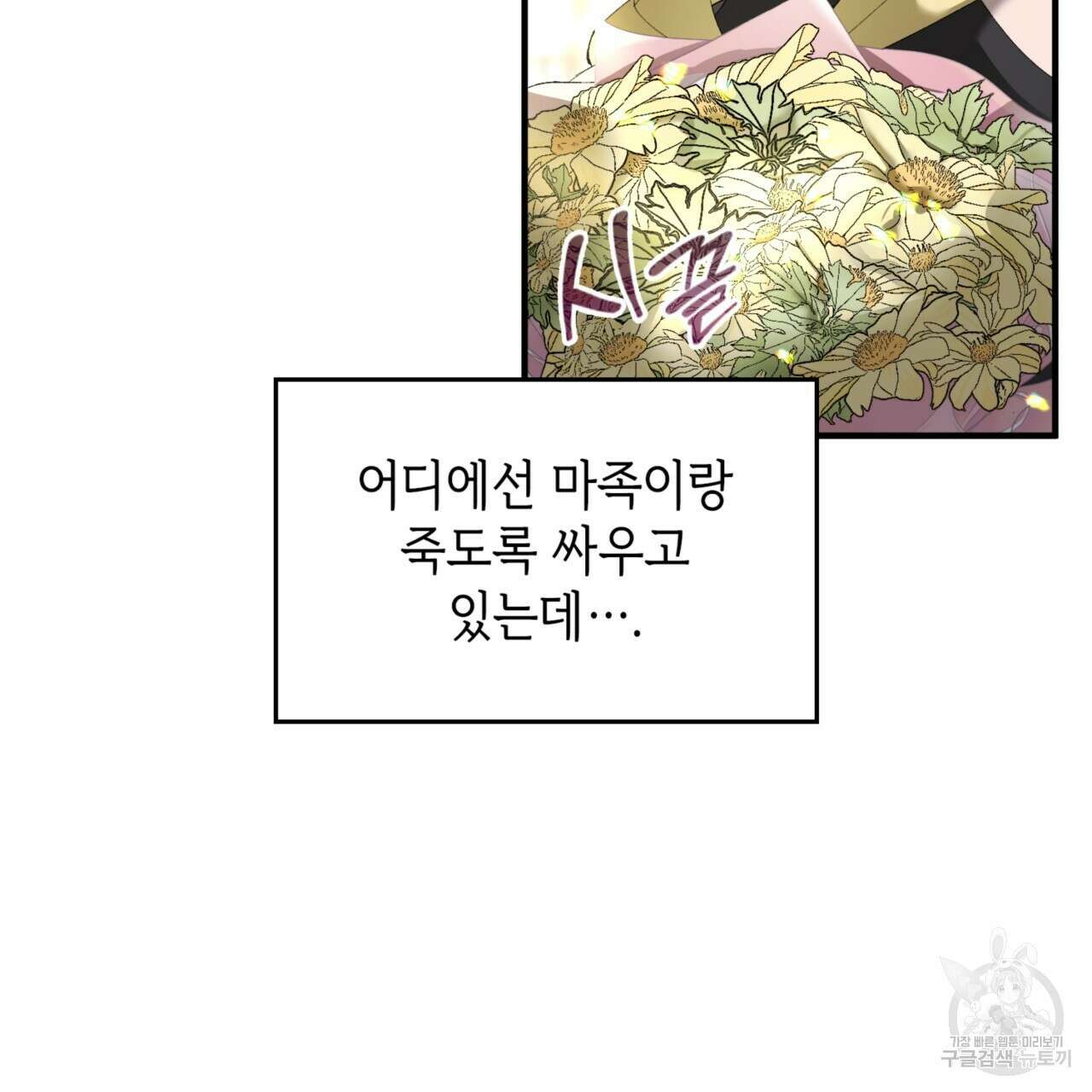 비혼주의입니다만?! 47화 8