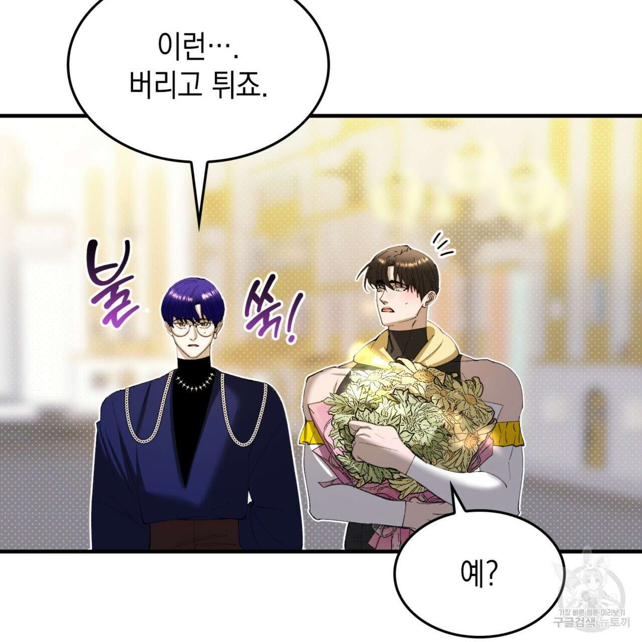 비혼주의입니다만?! 47화 10