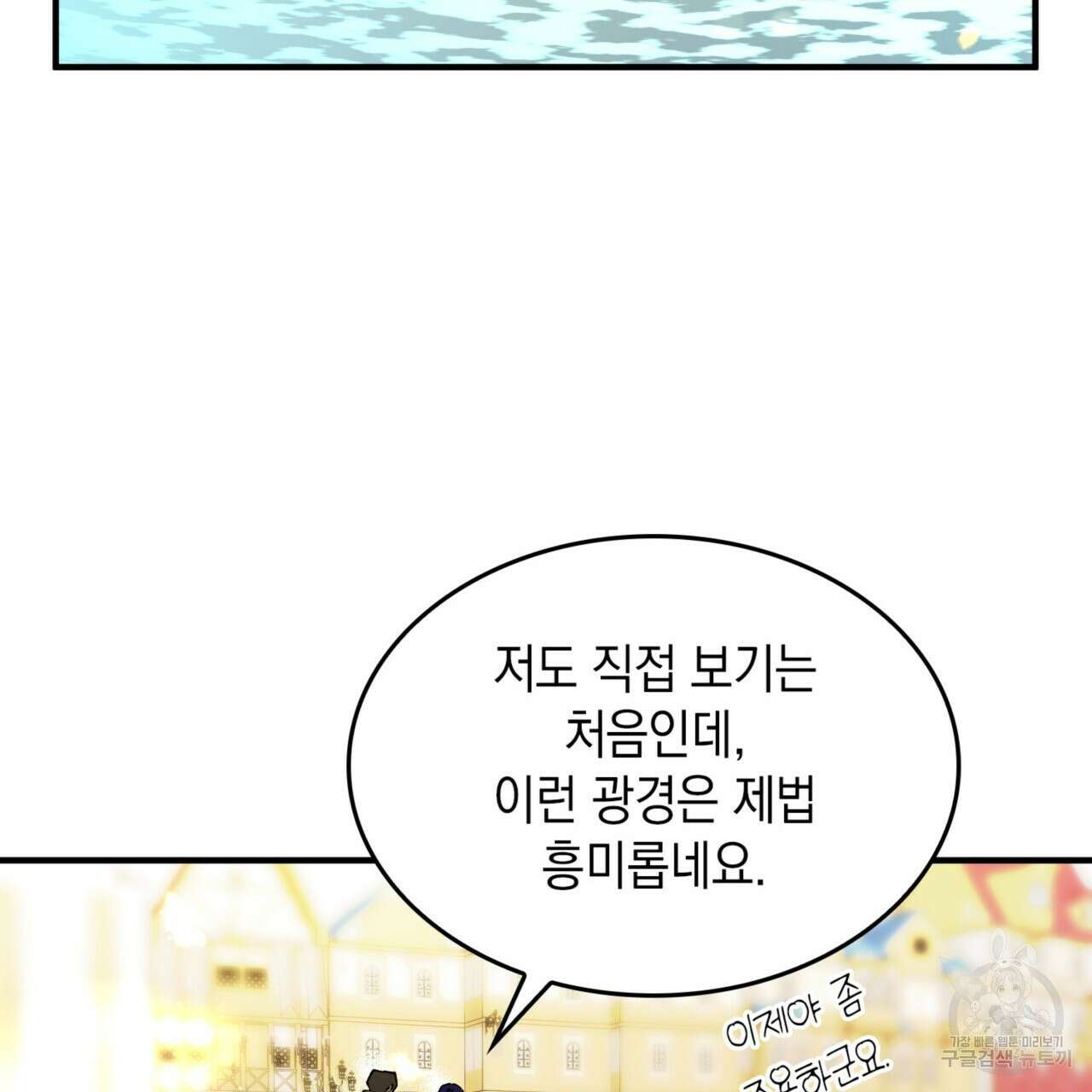 비혼주의입니다만?! 47화 21