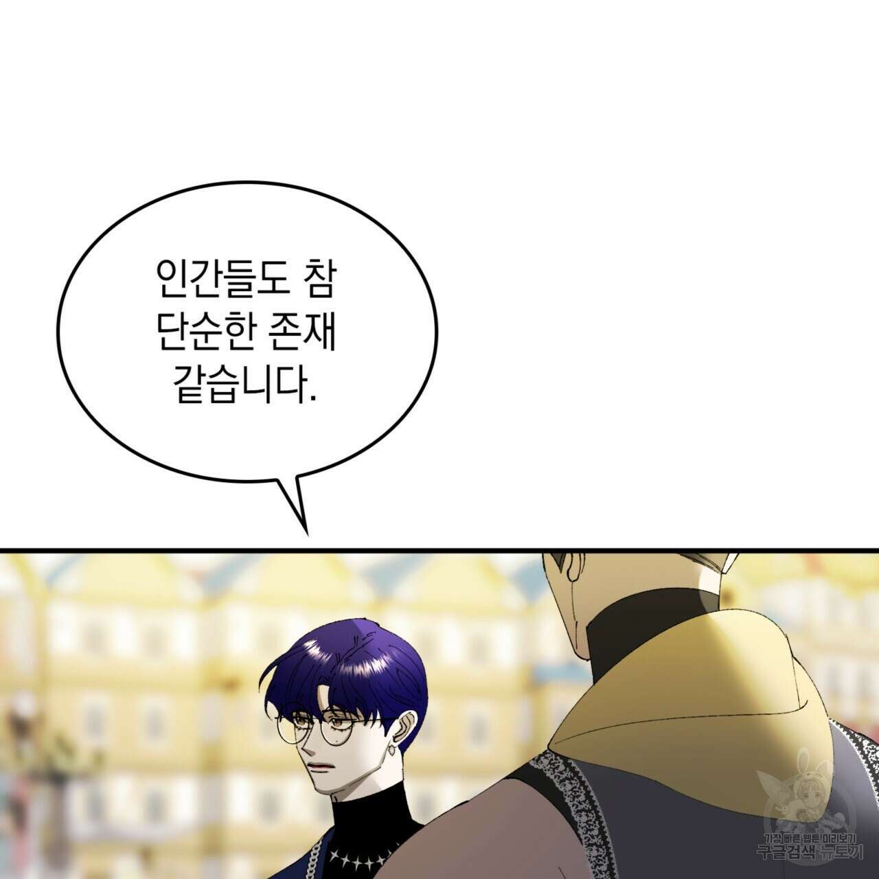 비혼주의입니다만?! 47화 23