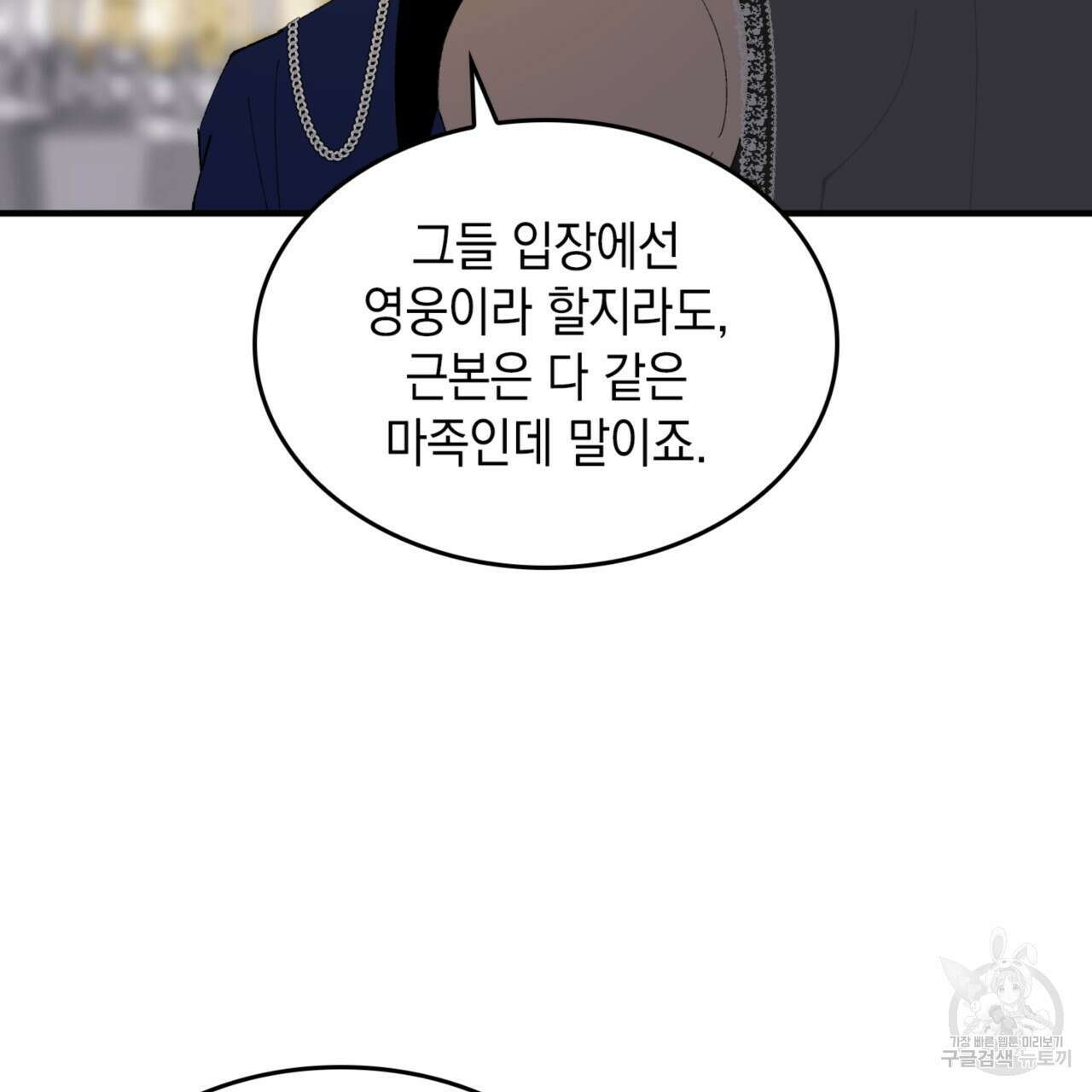 비혼주의입니다만?! 47화 24