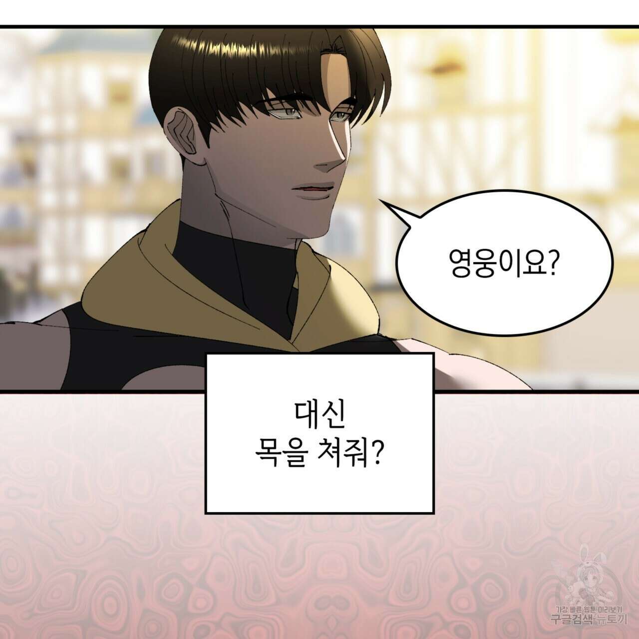 비혼주의입니다만?! 47화 26