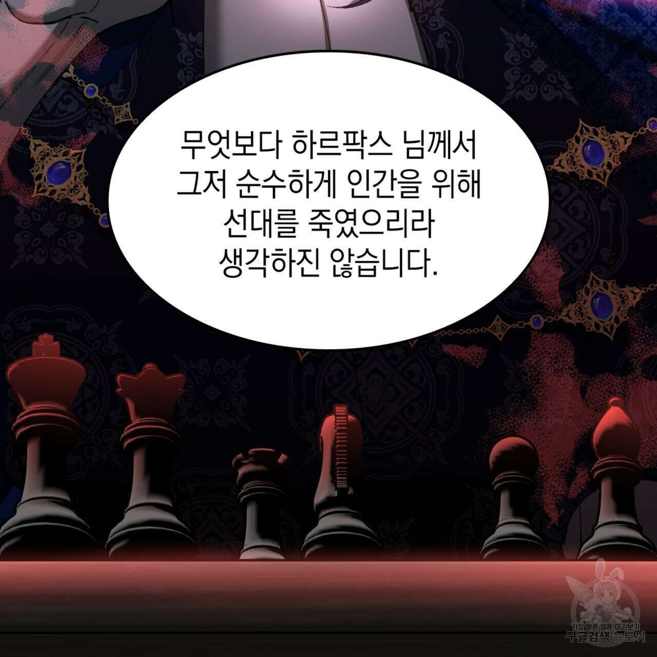 비혼주의입니다만?! 47화 29