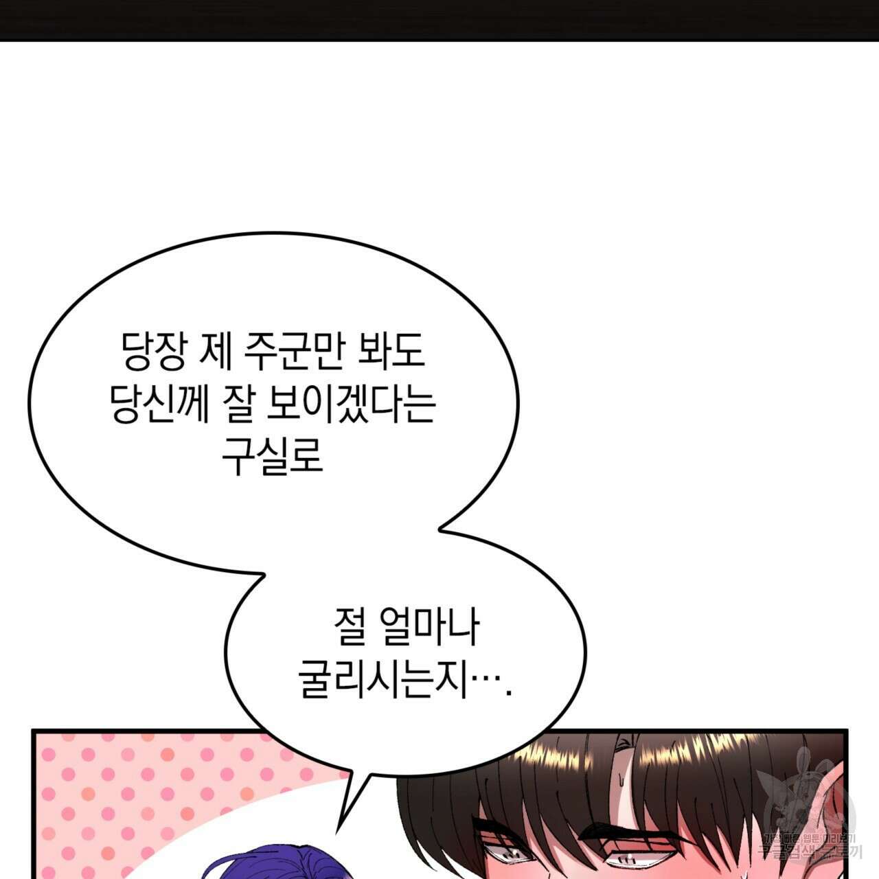 비혼주의입니다만?! 47화 30