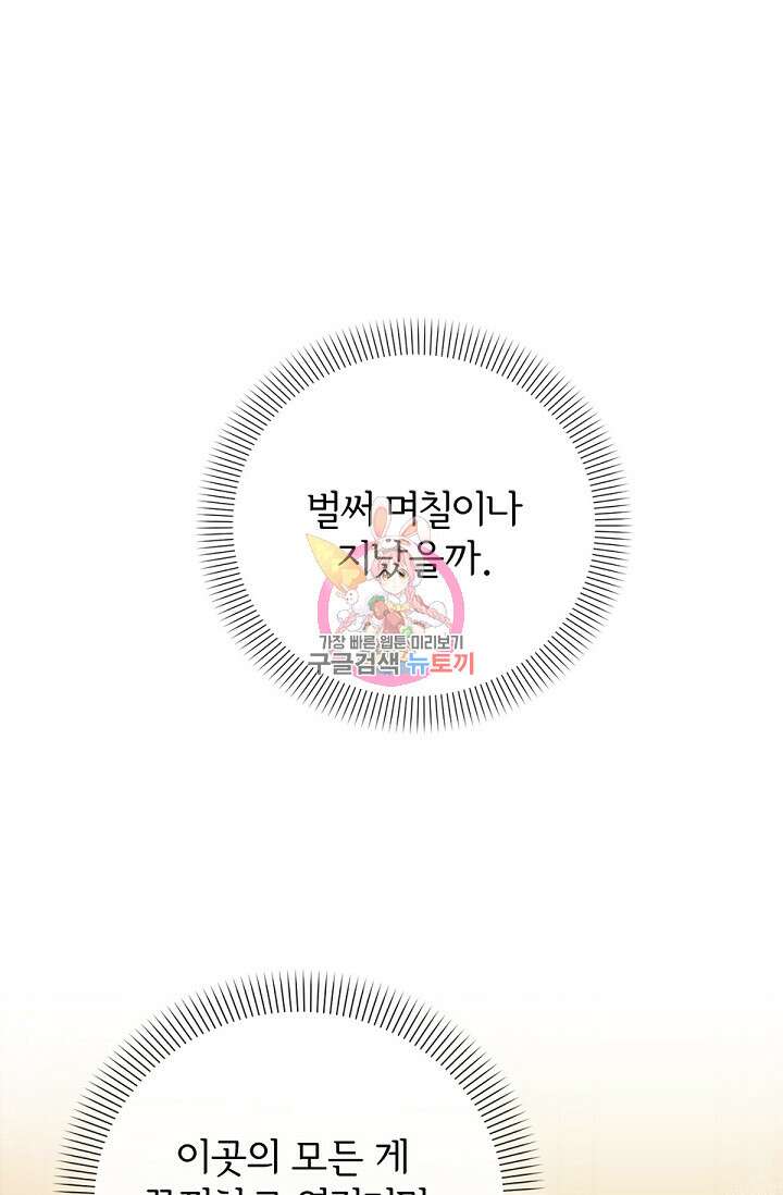 포식자의 혼약자 85화 1