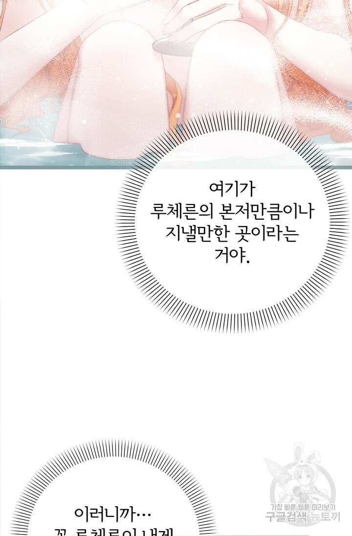 포식자의 혼약자 85화 3