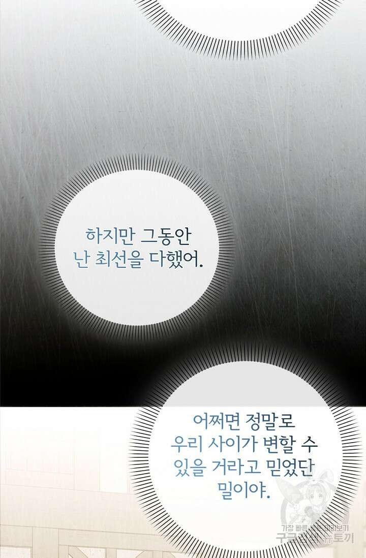 포식자의 혼약자 85화 5