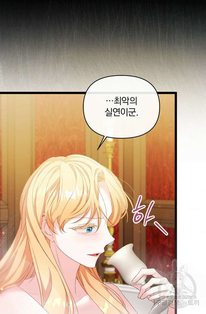 포식자의 혼약자 85화 7