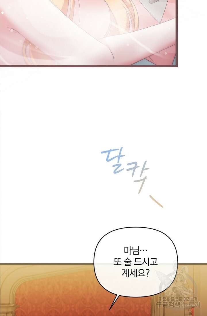 포식자의 혼약자 85화 8