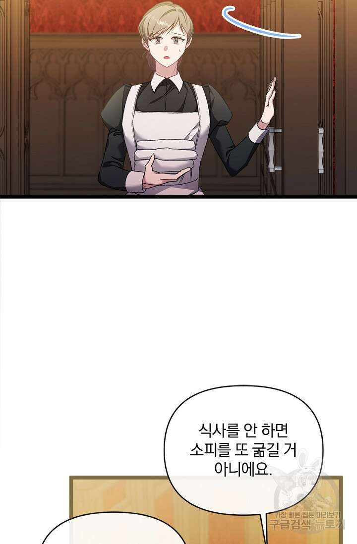 포식자의 혼약자 85화 9