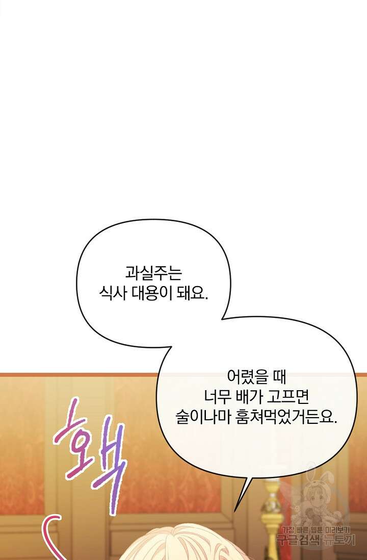 포식자의 혼약자 85화 11