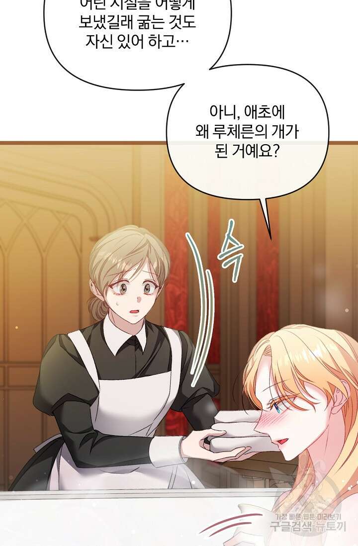 포식자의 혼약자 85화 13
