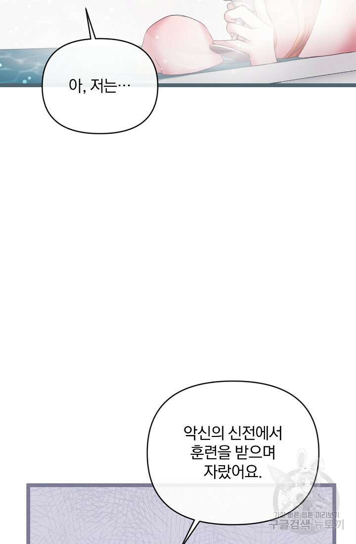 포식자의 혼약자 85화 14