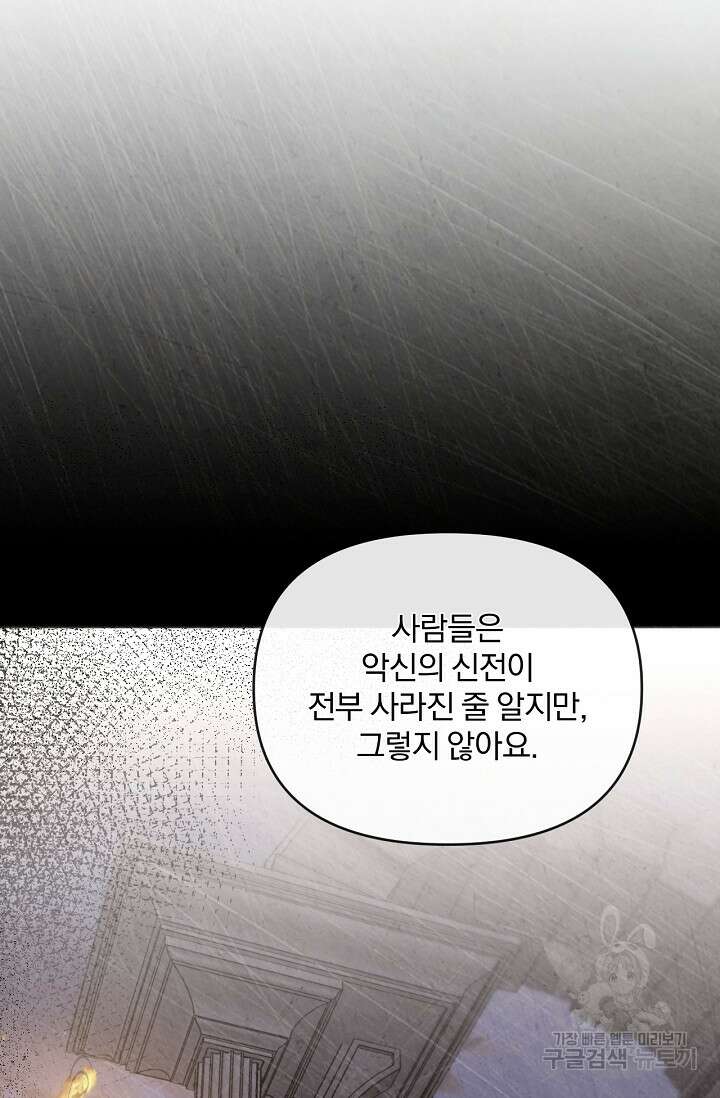 포식자의 혼약자 85화 16