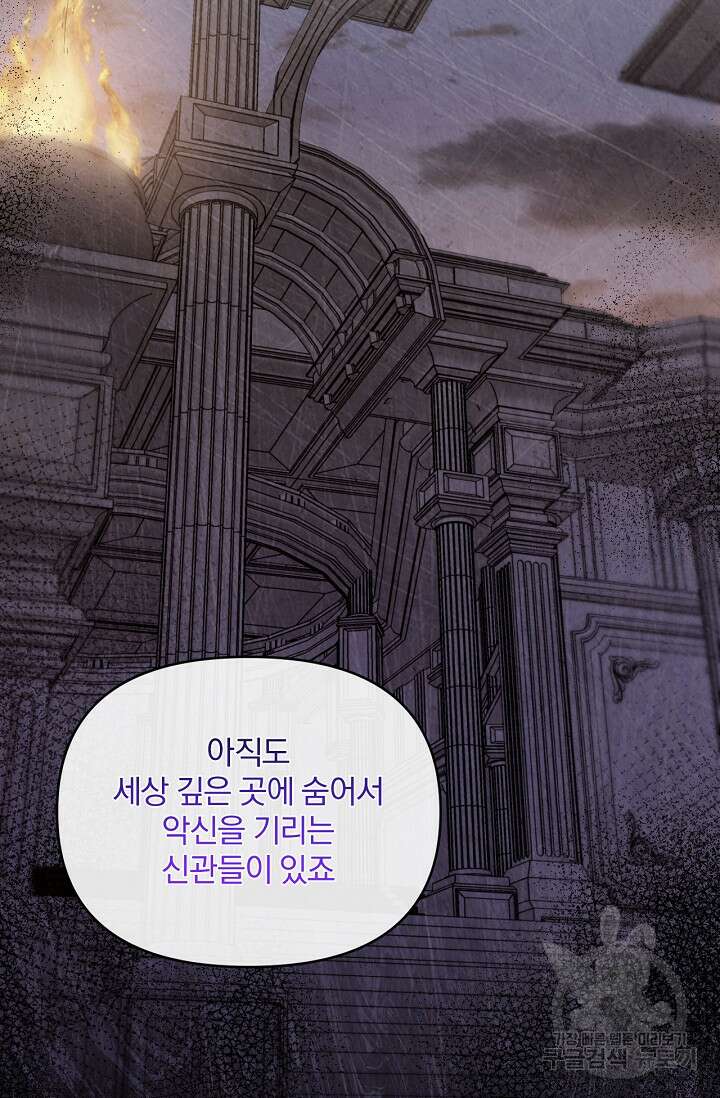 포식자의 혼약자 85화 17
