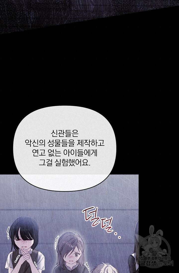 포식자의 혼약자 85화 18