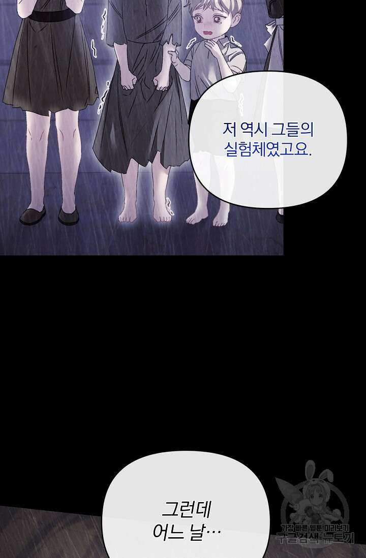 포식자의 혼약자 85화 19