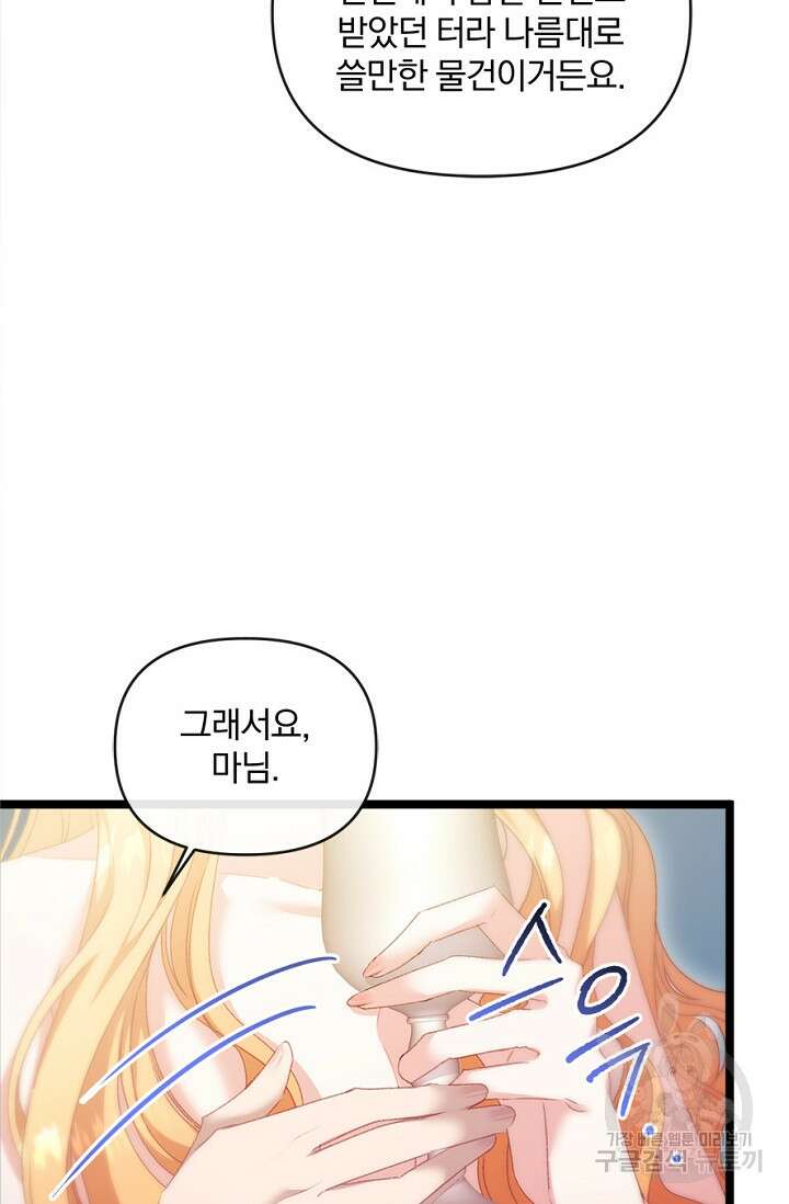 포식자의 혼약자 85화 24