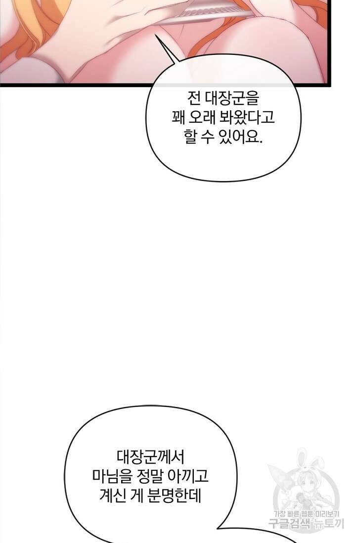 포식자의 혼약자 85화 25